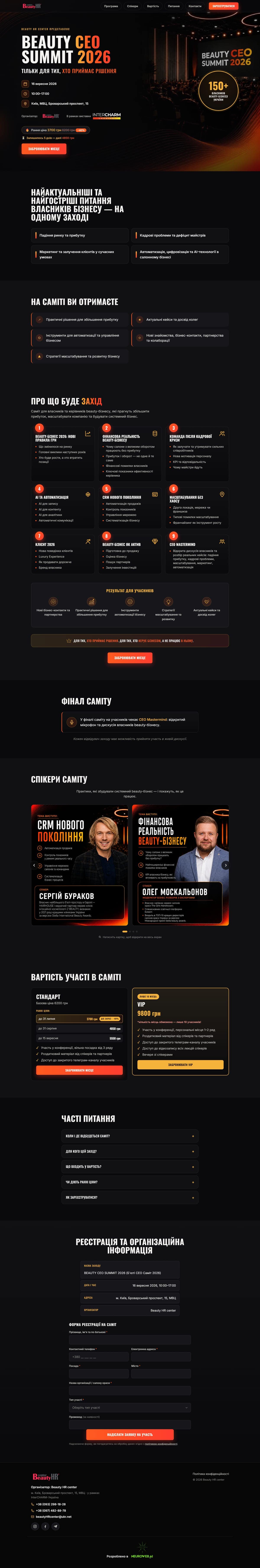 Website screenshot: Beauty CEO Summit 2026
