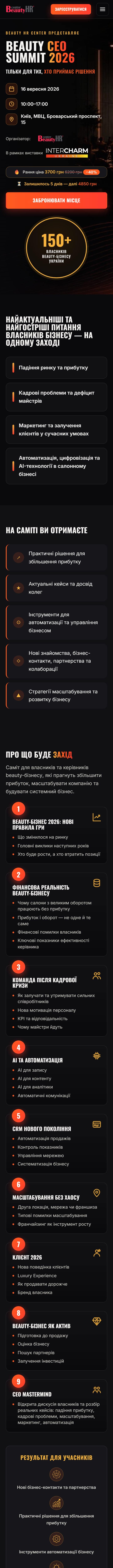 Full screenshot of the Beauty CEO Summit 2026 website — mobile version